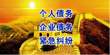 南湖要账公司